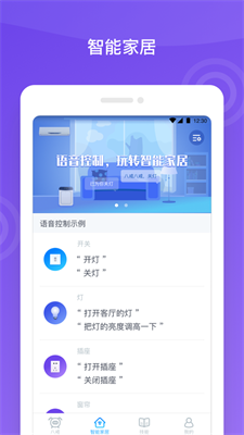 八戒机器人官方版下载_八戒机器人手机版下载v1.4.3 安卓版 运行截图3