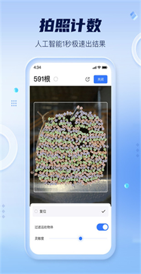 扫描计数全能王免费版下载2024_扫描计数全能王老版本下载v1.0.1 最新版 运行截图1