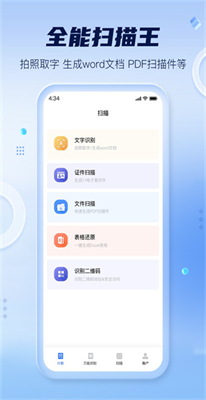扫描计数全能王免费版下载2024_扫描计数全能王老版本下载v1.0.1 最新版 运行截图2