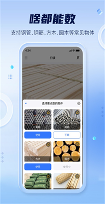 扫描计数全能王免费版下载2024_扫描计数全能王老版本下载v1.0.1 最新版 运行截图3