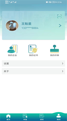 毅通app官网版下载_毅通手机版下载v1.0.51 最新版 运行截图1