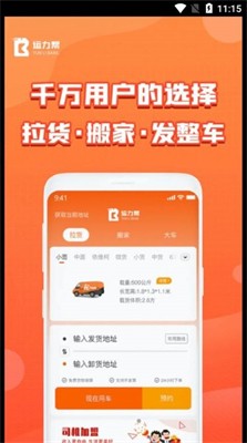 运力帮最新版2024下载_运力帮安卓版下载v1.0.5 官网版 运行截图1