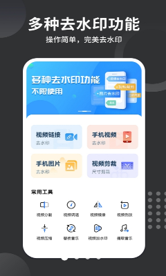 免费去水印大师界面