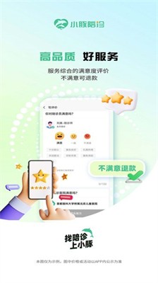 小豚陪诊师手机版下载_小豚陪诊师最新版下载v1.1.14 安卓版 运行截图2