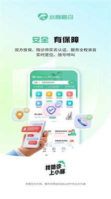 小豚陪诊师手机版下载_小豚陪诊师最新版下载v1.1.14 安卓版 运行截图1