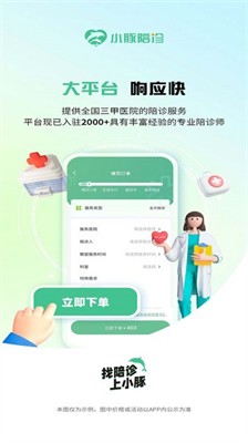 小豚陪诊师服务评价界面