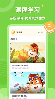 高途素养app官方正版下载_高途素养app下载安装手机版v4.93.2 正版 运行截图1