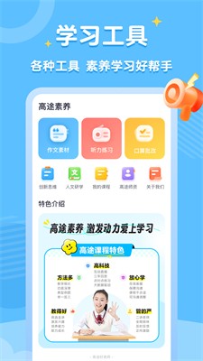 高途素养app官方正版下载_高途素养app下载安装手机版v4.93.2 正版 运行截图3
