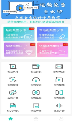 视频去水印界面截图
