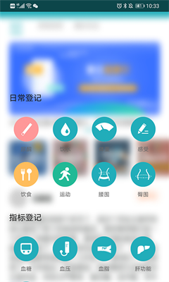 体重管家官网app下载_体重管家app下载安装手机版v9.7.12 安卓版 运行截图3