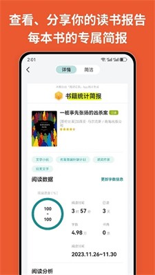 阅读记录工具app2024下载_阅读记录工具最新版下载v4.3.1 安卓版 运行截图1
