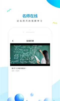 研才教育官网app最新版下载_研才教育app下载手机版v2.6.8 安卓版 运行截图2