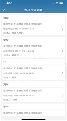 质安通app下载安卓版_质安通官网版下载v1.1.11 免费版 运行截图1