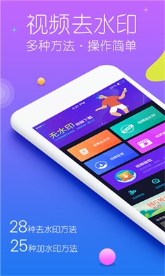 秒去水印软件免费版下载_秒去水印app手机版下载v1.0.4 最新版 运行截图1