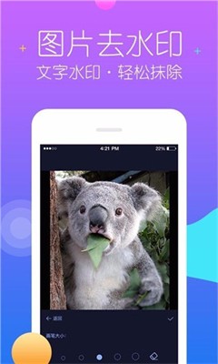 秒去水印软件免费版下载_秒去水印app手机版下载v1.0.4 最新版 运行截图2