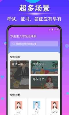 时光证件照