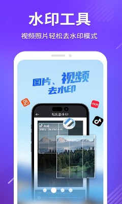 免费视频去水印破解版下载_免费视频去水印免费版下载v1.2.5 最新版 运行截图1