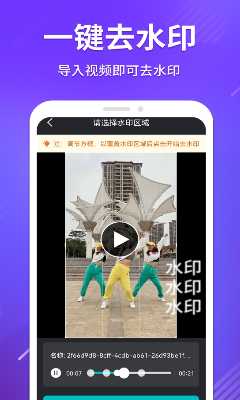 免费视频去水印破解版下载_免费视频去水印免费版下载v1.2.5 最新版 运行截图2