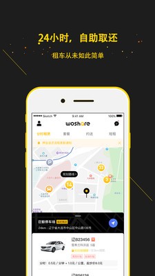 蜗享出行app最新版下载_蜗享出行官网版下载v3.9.18 安卓版 运行截图1