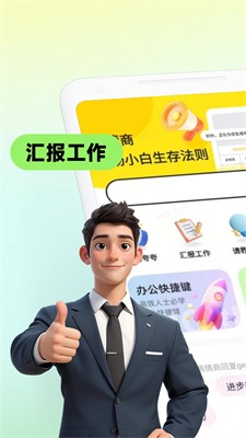 职场帮app下载官网版_职场帮app下载最新版v1.0.8 手机版 运行截图2