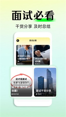 职场帮app下载官网版_职场帮app下载最新版v1.0.8 手机版 运行截图1