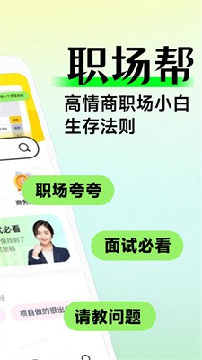 职场帮app下载官网版_职场帮app下载最新版v1.0.8 手机版 运行截图3