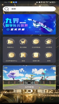 九界手机app官网版下载_九界app手机版最新版下载v1.7.0 安卓版 运行截图3