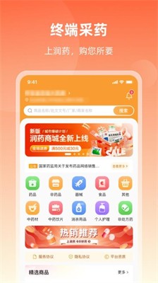 润药商城手机版下载_润药商城官网版下载v1.17.0 最新版 运行截图3