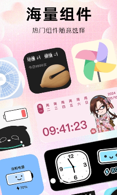 玩转小组件截图2