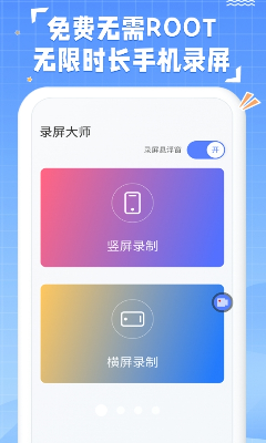 录屏助理破解版下载_录屏助理app最新版本下载v1.0.11 安卓版 运行截图2