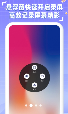 录屏助理破解版下载_录屏助理app最新版本下载v1.0.11 安卓版 运行截图3