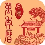 全民万年历 v4.6.1