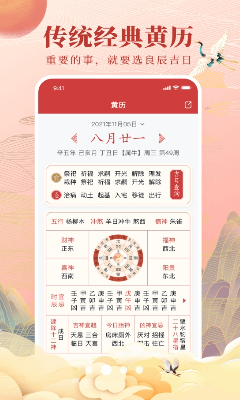 全民万年历正版下载_全民万年历旧版本下载v4.6.1 手机版 运行截图1