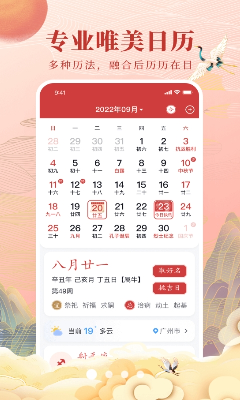 全民万年历正版下载_全民万年历旧版本下载v4.6.1 手机版 运行截图2