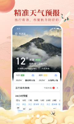 全民万年历正版下载_全民万年历旧版本下载v4.6.1 手机版 运行截图3
