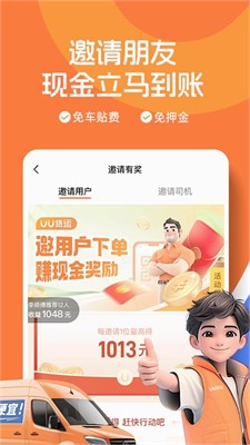 uu货运司机app官方版下载_uu货运司机最新版下载v1.0.0.1 安卓版 运行截图1
