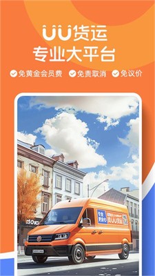uu货运司机app官方版下载_uu货运司机最新版下载v1.0.0.1 安卓版 运行截图3