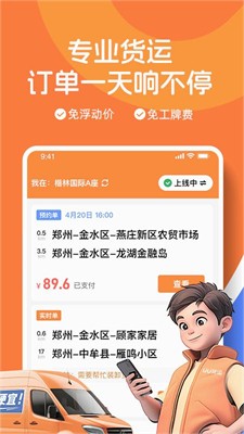 uu货运司机app官方版下载_uu货运司机最新版下载v1.0.0.1 安卓版 运行截图2
