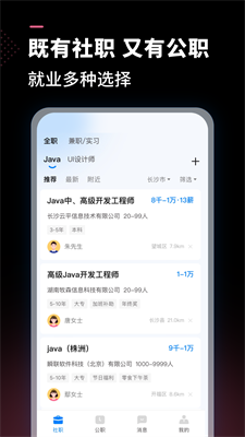 公聘手机app最新版下载_公聘app下载手机版v2.4.49 官网版 运行截图2
