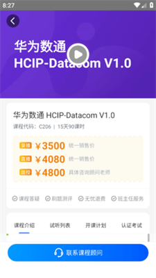 东方瑞通课程界面展示 东方瑞通课程界面