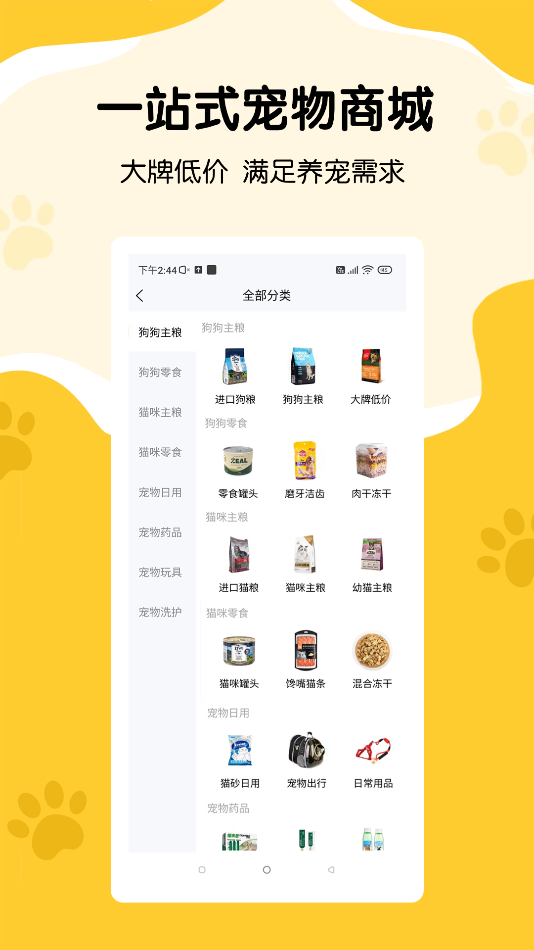 养宠记官网手机版下载_养宠记app下载手机版v1.0.3 最新版 运行截图1