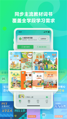 讯飞易听说手机版下载_讯飞易听说官网版下载v1.1.7 最新版 运行截图2