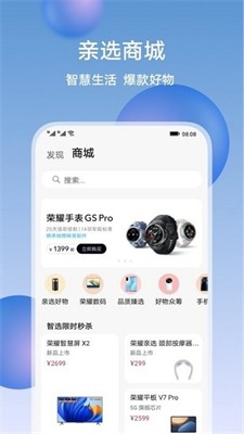 荣耀智慧空间app下载最新版_荣耀智慧空间手机版下载v7.3.7.310 官网版 运行截图2