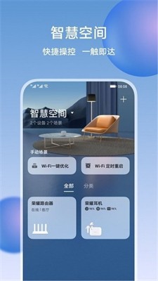 荣耀智慧空间app下载最新版_荣耀智慧空间手机版下载v7.3.7.310 官网版 运行截图3