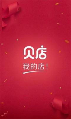贝店2024最新版下载_贝店官网版下载v6.24 手机版 运行截图2