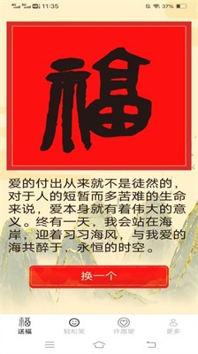 轻松送福app最新版下载_轻松送福手机版下载v2.0.8.2 安卓版 运行截图2