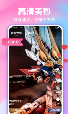 全免免费壁纸界面展示
