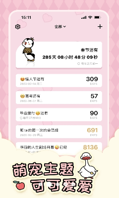 倒数321手机界面展示