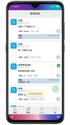 海贝随访app下载_海贝随访官网版下载v0.5.31 最新版 运行截图3