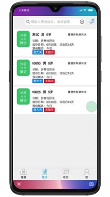 海贝随访功能展示图 海贝随访功能界面